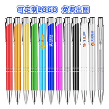 商务高档圆珠笔定制金属签字广告笔定制LOGO按动出芯中性笔定制
