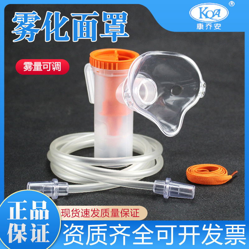 Conjoan Atomizing Mask Medical Mask Atomizer Children Adult Atomizing Mask Atomizing Cup Atomizer