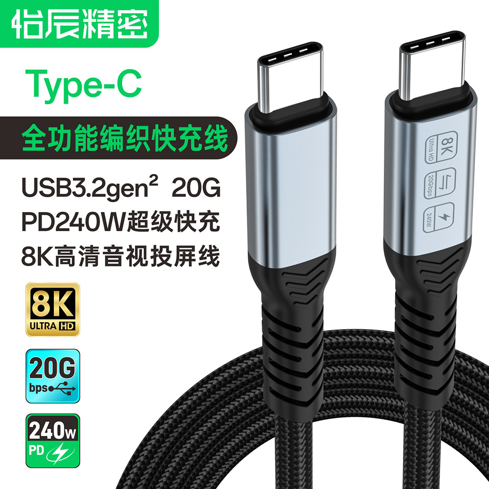Usb3.2 Data Cable Type-C Gen2 20Gbps Hard Disk Cable Full-Featured 8K Screen Projection Cable 240W5A Fast Charging
