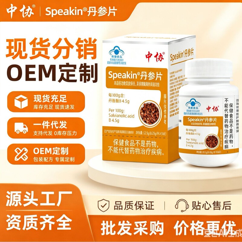 Zhongxie Speakin Salvia Tablets, blue-cap certified health product for middle-aged and elderly, popular for oxygen deprivation, in stock, direct shipment from factory