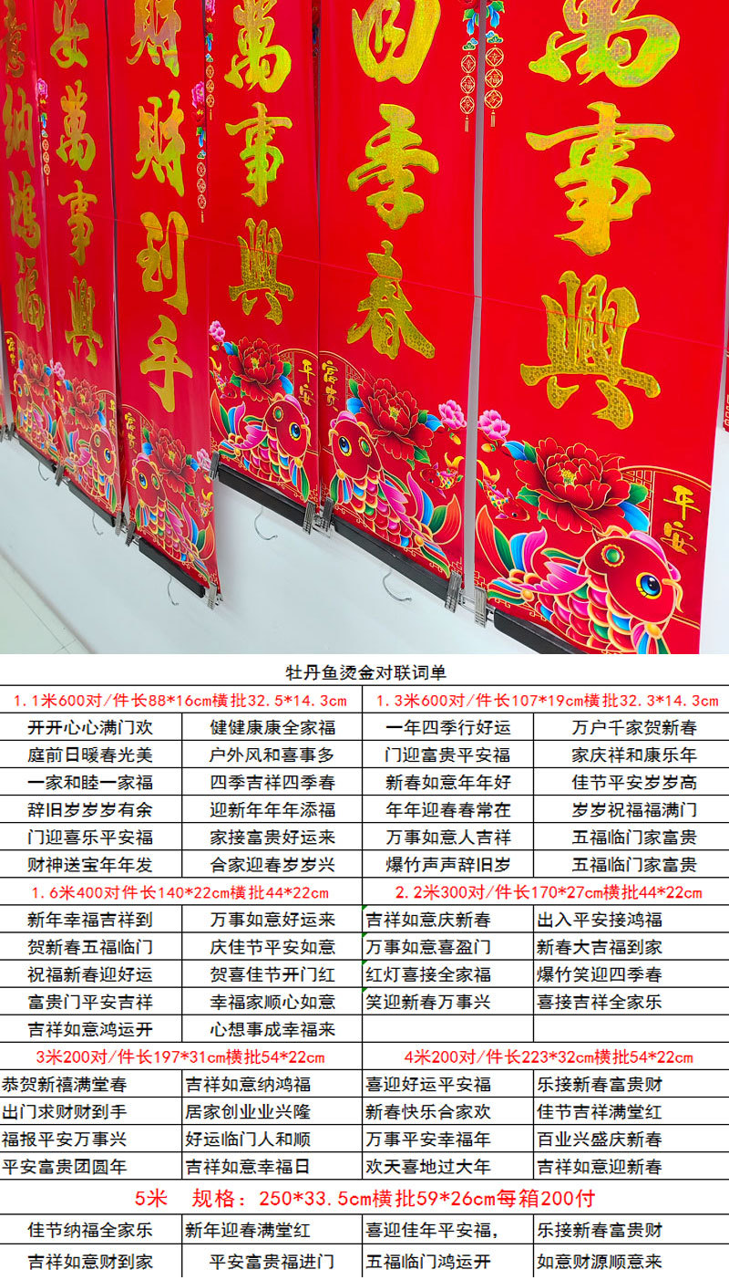 牡丹鱼烫金对联词单