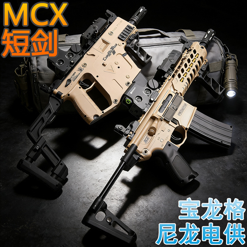 Baolongge High-End Nylon Electric Short-Sword Assault Electric Continuous Fire Crystal Mcx Automatic Toy Soft Bullet Gun