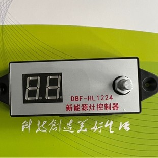 Factory low-cost direct sales of new energy stove controller