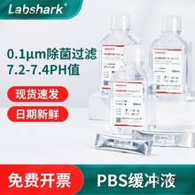 PBS缓冲液粉末干粉1X 10BS 磷酸盐缓冲液科研实验麦太保
