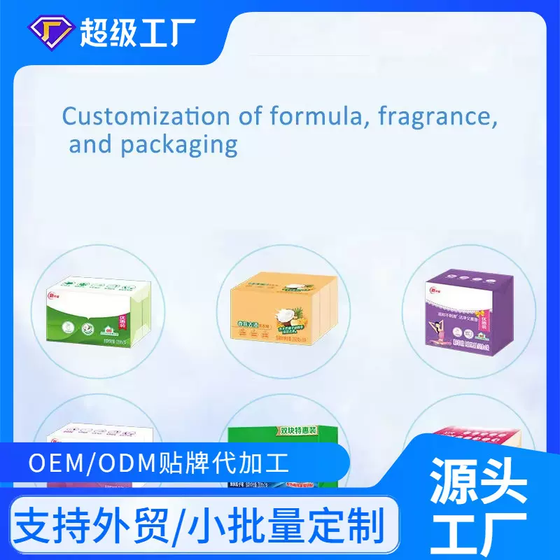 定制代工 OEMODM洗衣皂香皂椰油精华增白皂内衣皂植物手工皂代工