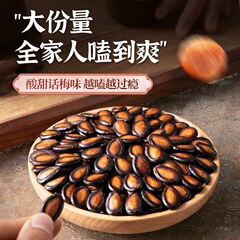 一件代发话梅味西瓜子5g黑瓜子休闲零食坚果炒新大颗粒