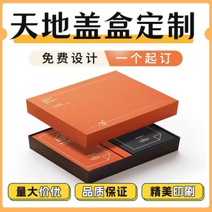 T5 Custom Gift Box Heaven and Earth Cover Packaging Box Custom High-End Tea Empty Box Cosmetic Carton Logo Printing Design