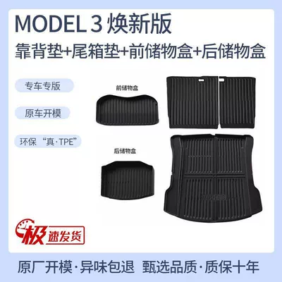 Huanxin Edition Tesla modeL Maodou 3 Accessories Special Trunk Mat tpe Car Modification Supplies Tail Mat (Trunk Mat) - model3-new-version-tpe-upgraded-main-mat-backrest-front-storage-rear-storage-mat