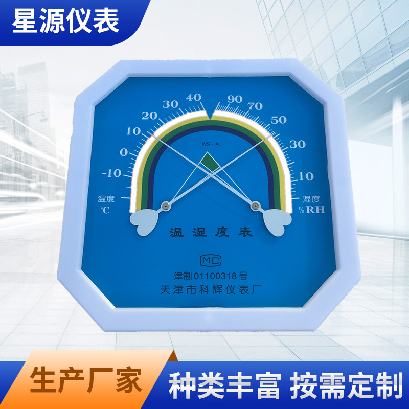 八角温湿度仪表指针式温湿度计大棚工业温湿度表室内温度计湿度计