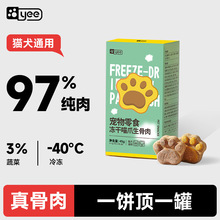 yee猫零食鸡肉冻干生骨肉猫猫零食猫草棒宠物食品猫咪零食批发