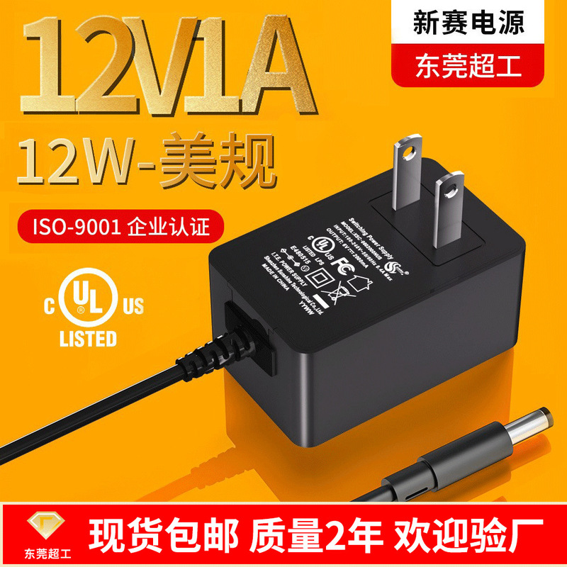 12v1a power adapter Chinese and American regulations certification 5v2a charger led light with beauty instrument display adapter
