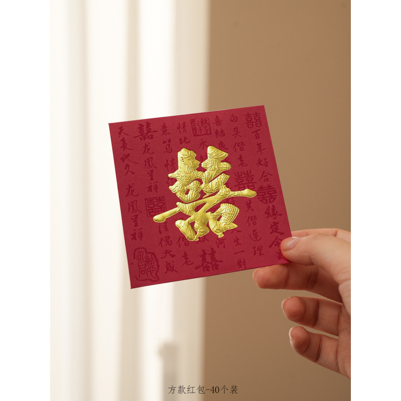 结婚红包专用迷你小号回礼喜字婚庆婚礼抛洒堵门接亲用方形利是封|undefined