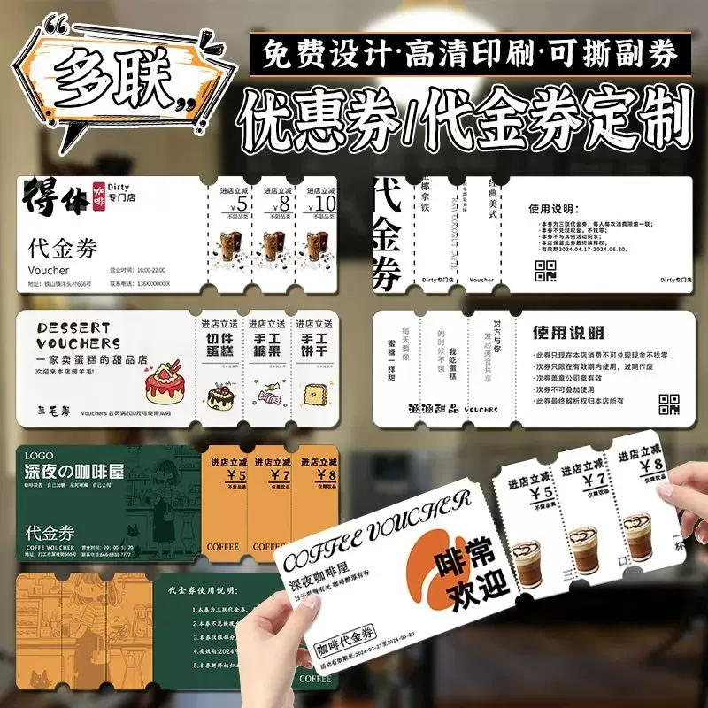 烧烤火锅店卡片自助餐厅代金券奶茶店咖啡厅饮品兑换券优惠券印刷