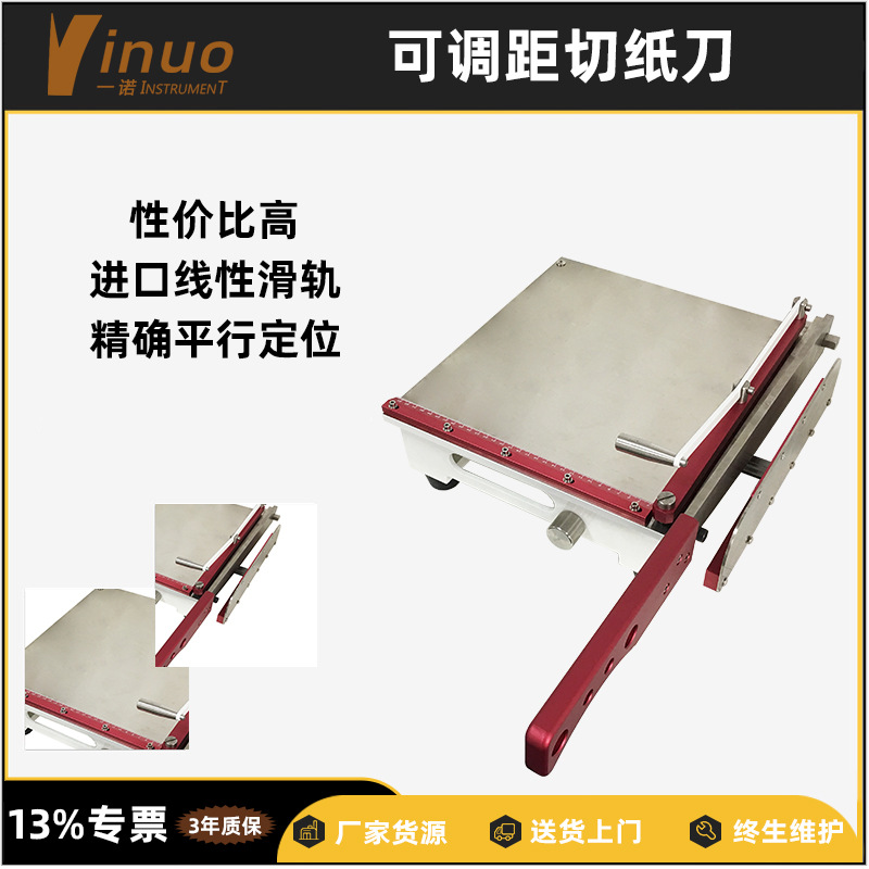 【一诺仪器】工业纸品质量检测进口滑轨定距切纸刀卫生纸标准取样|ru