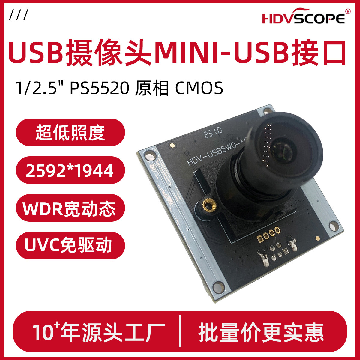 5MP低照度MINI母座WDR宽动态500万定制34*34mm彩色USB摄像头模组