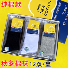 12双盒装男士袜子独立包装秋冬款中筒纯色棉吸汗超市精品男袜批发