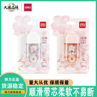 Deli 71540 Cartoon Cherry Blossom Correction Tape Boxed High Capacity Coating for Primary and Secondary School Students
