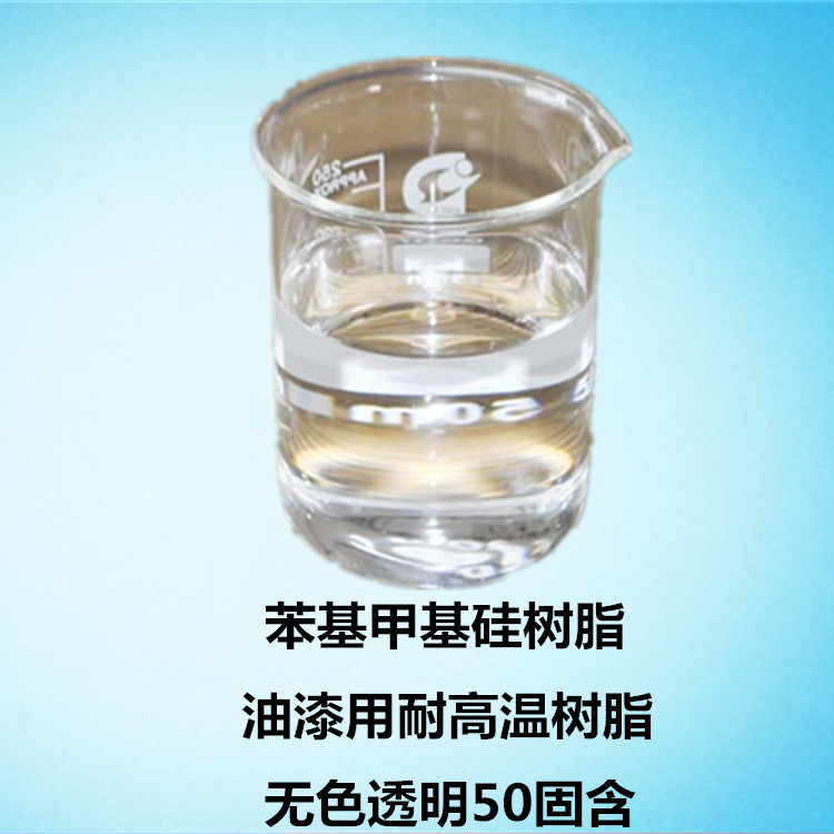 隆胜四海 生产厂家 耐高温透明自干型有机硅树脂 四海化工 低价供