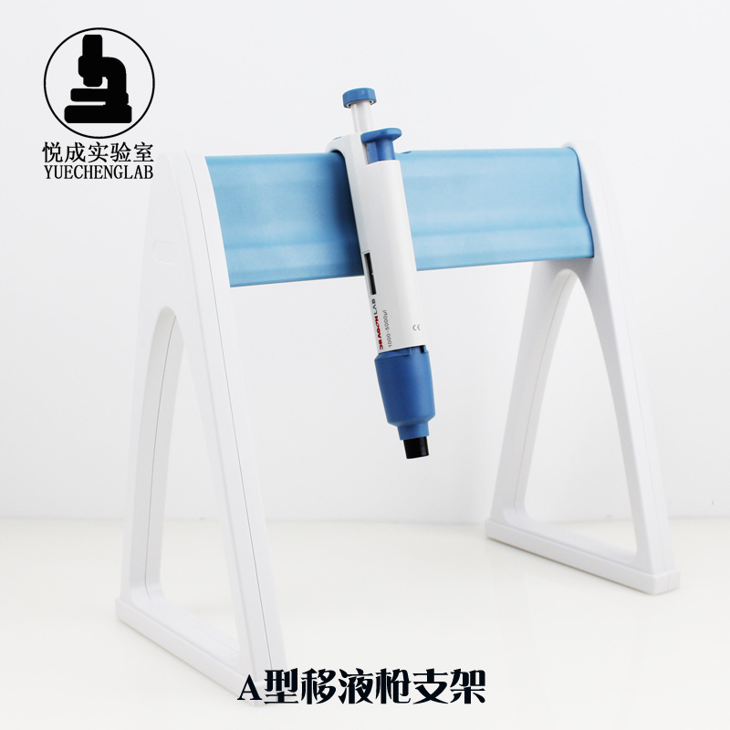 移液器支架大龙求精芬兰百德移液枪Z型A型可旋转支架 移液枪架子