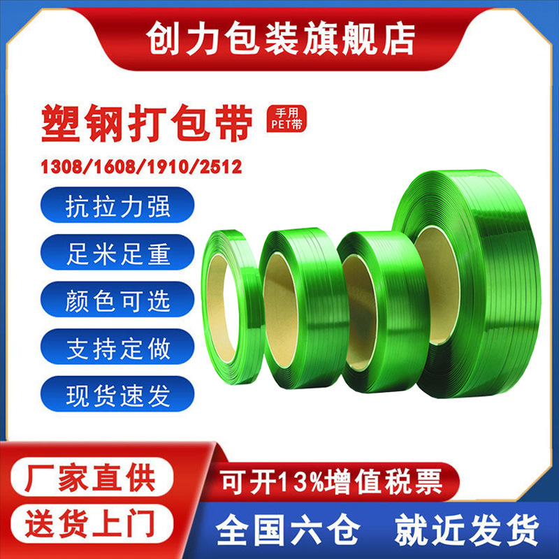 1608塑钢打包带按米计价塑料带1308/1910/2512光伏建材棉花捆扎带