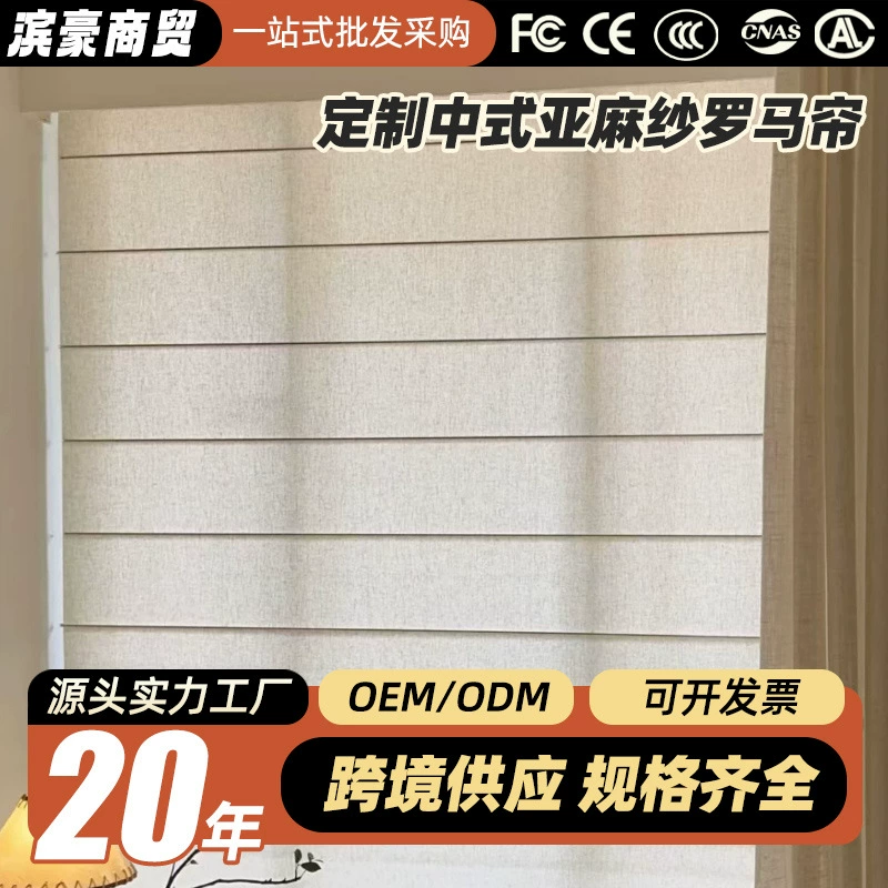 Пользовательские китайские полупрозрачные льняные свернутые романские занавески гостиная спальня кабинет детская комната затененные окна домашнего текстиля