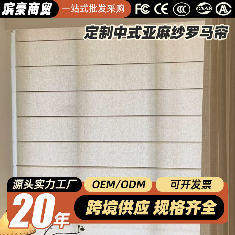 Custom Chinese semi-transparent flax yarn roll-up Roman curtain living room bedroom study children's room shading home textile window