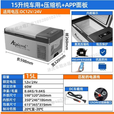 Ice Tiger Car Refrigerator Compressor Soyuducular - c15-pure-car-app