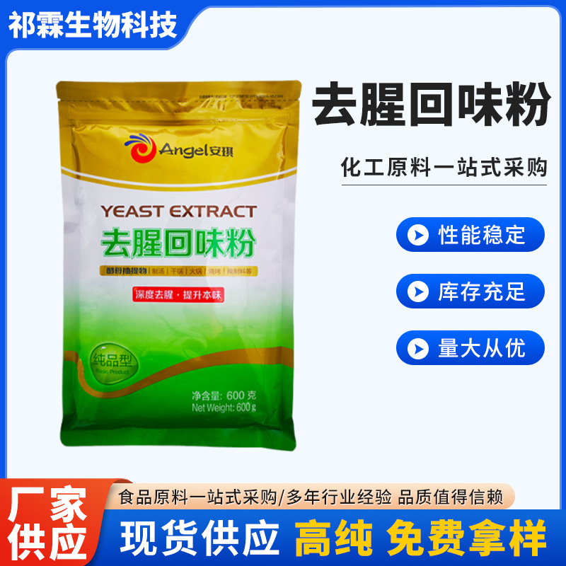酵母抽提物去腥回味粉600g火锅炒菜卤虾肉烧烤腌制调味料粉末