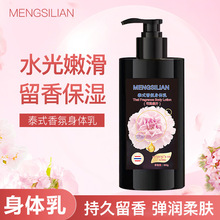 MENGSILIAN香氛烟酰胺果酸身体乳嫩白肌去鸡皮补水润肤乳持久留香