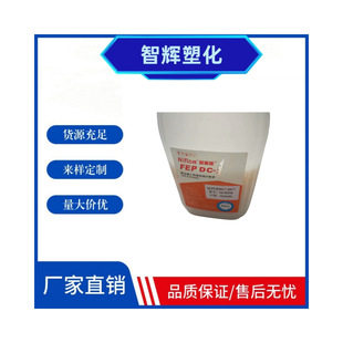 Fluron fep Emulsion DC-1 Zhejiang Yonghe Fluorine Chemical Spraying Soaking Aqueous Solution Wear Resistant High Gloss