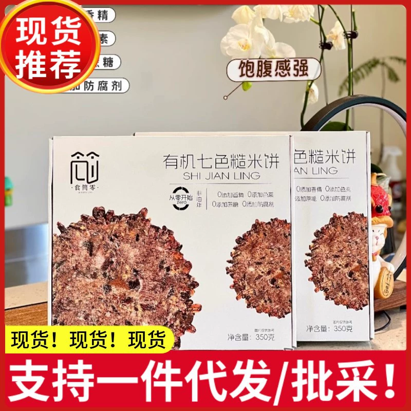 Органические семицветные крекеры из коричневого риса, 350 г/коробка, хрустящие тонкие печенья, зерновые закуски, маленькая упаковка