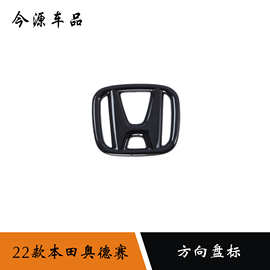 适用于22款本田奥德赛改装方向盘车标亮片贴车标标方向盘标贴