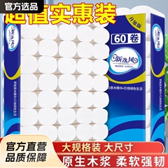 大容量家庭用木パルプペーパータオル、ハンドタオル、トイレットペーパー、トイレットロール、お得なパック、家庭用トイレットペーパーロール