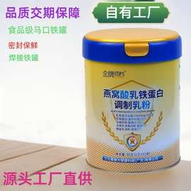 工厂直供食品级马口铁奶粉罐 密封防潮避光保鲜定制容量带盖铁罐