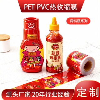 食品级环保收缩膜标签调味品专用易撕线定制蚝油瓶彩印热缩套标