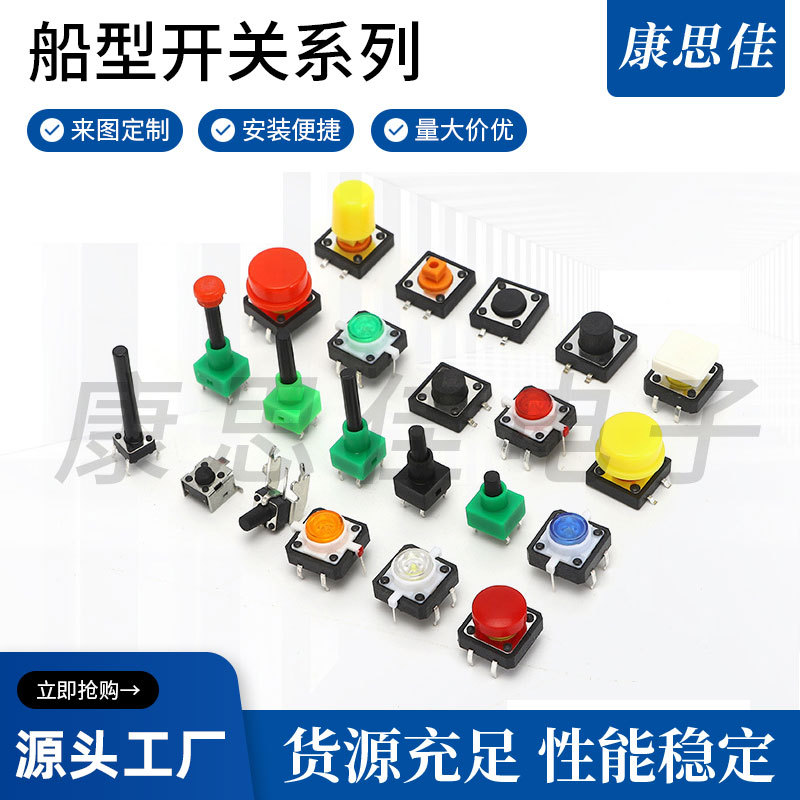 厂家供应12*12按键帽轻触开关，12x12x7.3方头轻触开关 A24开关帽