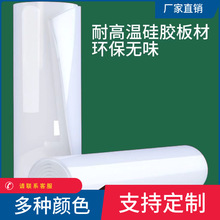 透明硅胶片无味环保硅胶卷片材厂家直销可加工冲型防撞保护耐高温
