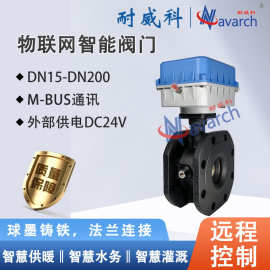 智能二网平衡阀智慧供热系统电动阀物联网电动阀楼宇平衡阀调节阀