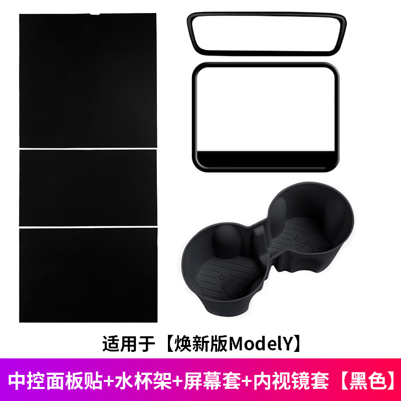 适用于特斯拉焕新版ModelY/硅胶中控面板贴保护内饰改装饰丫配件|undefined