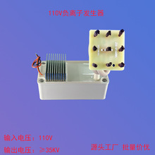 定制大功率负离子发生器模块110V空气净化器配件除烟除尘家用商用