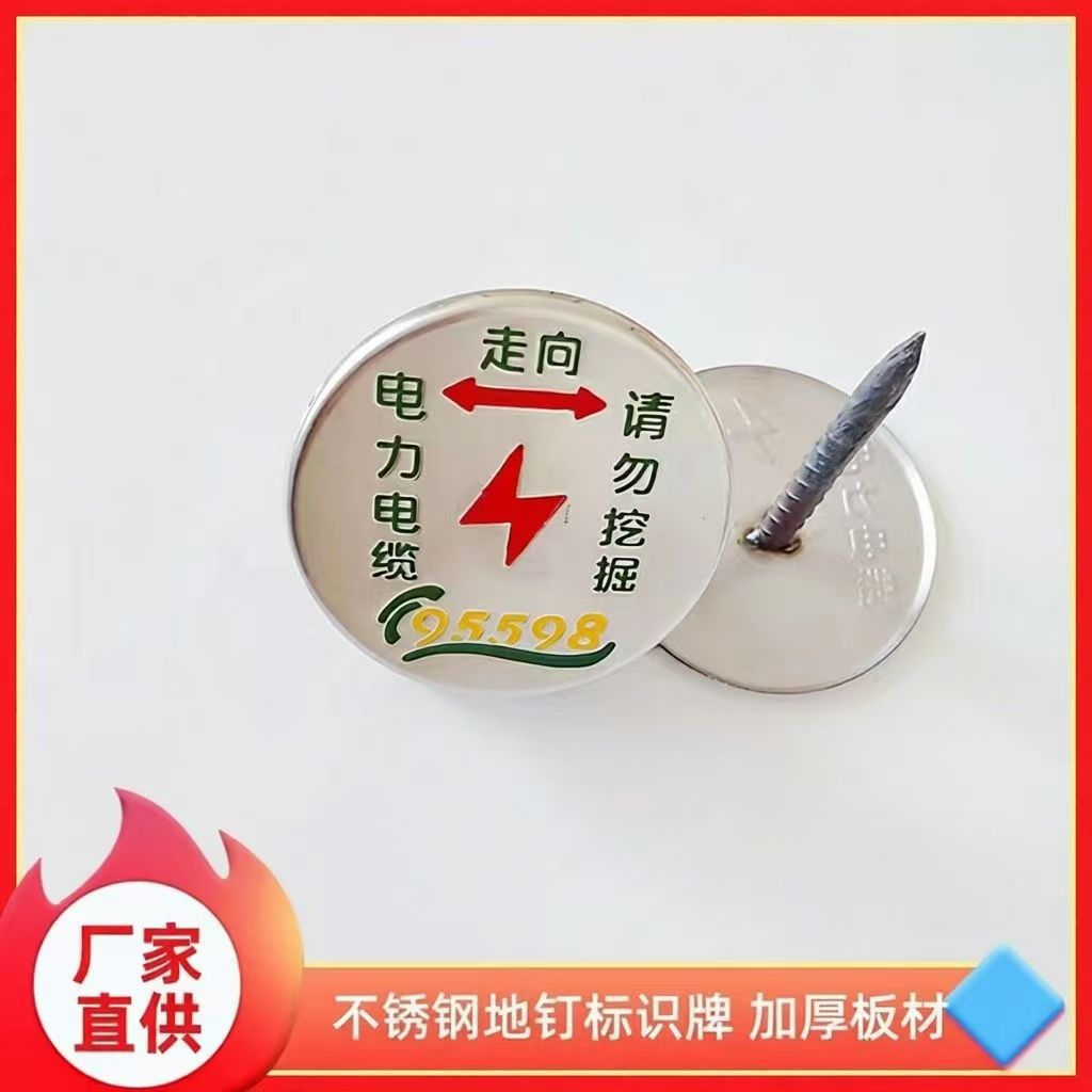 高压电缆走向标识牌不锈钢走向牌电力标志牌低压地面标识牌警示牌