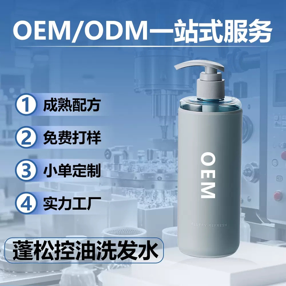 零压瓶长效蓬松控油洗发水洗护套装系列网红推荐爆款工厂定制