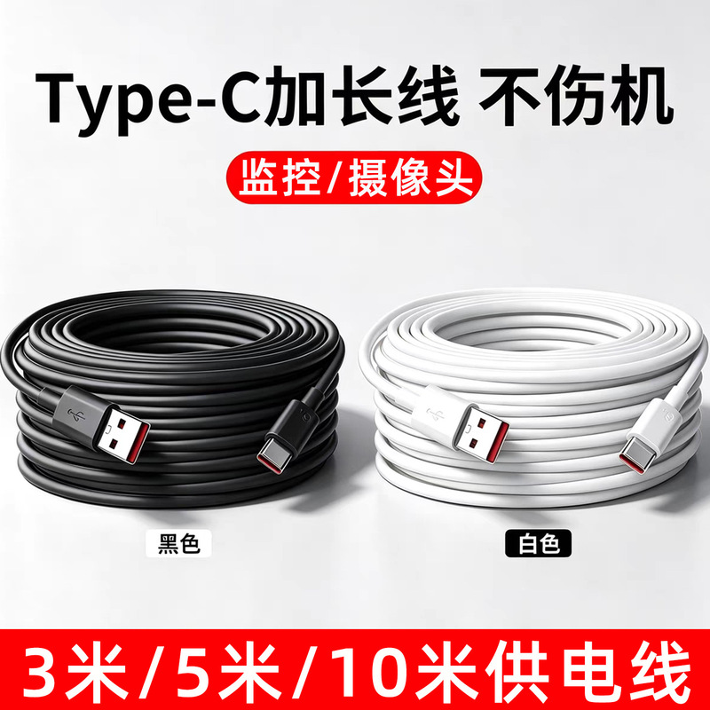 Type-C Charging Cable 5m Extended Version 10m Suitable for Xiaomi Surveillance Camera Extension Cable 3m Power Supply Cable Type-C Charging Cable 5m Extended Version 10m Suitable for Xiaomi Surveillance Camera Extension Cable 3m Power Supply Cable