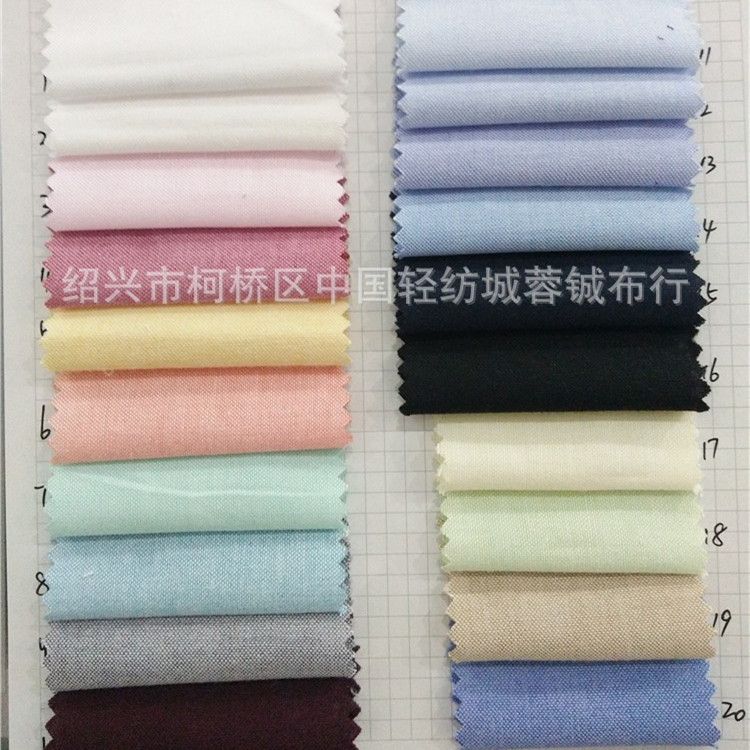 牛津纺衬衫面料 CVC品全工艺衬衫箱包连衣裙面料 现货工装面料
