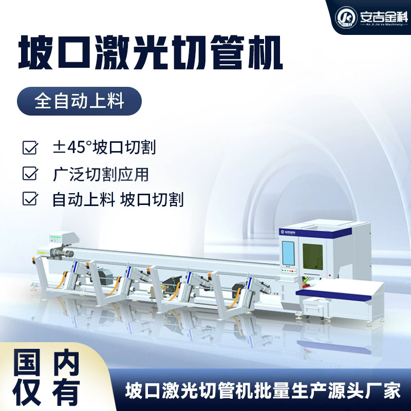 3000 Вт полностью автоматический станок для резки труб с волоконным лазером. Точная резка. Процесс резки и снятия фаски с несколькими трубками. Стабильный и эффективный.