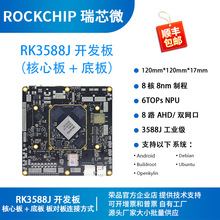��о΢RK3588J������8·AHD1080P���İ�˺�8K��ƷRD-RK3588J-AHD