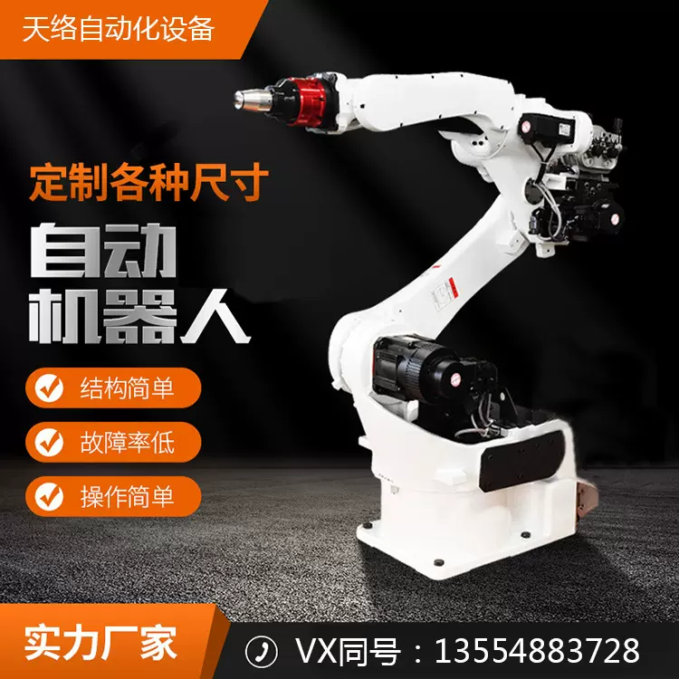 天络自动化设备焊接协作注塑搬运工业机械手臂式机器人生产线厂家