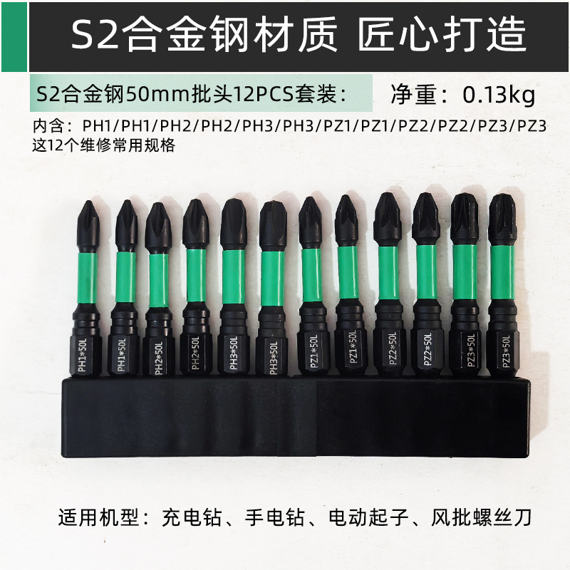 绿色抗冲击扭力批头强磁十字手电钻电动风批咀螺丝6PCS 12PCS套装|undefined