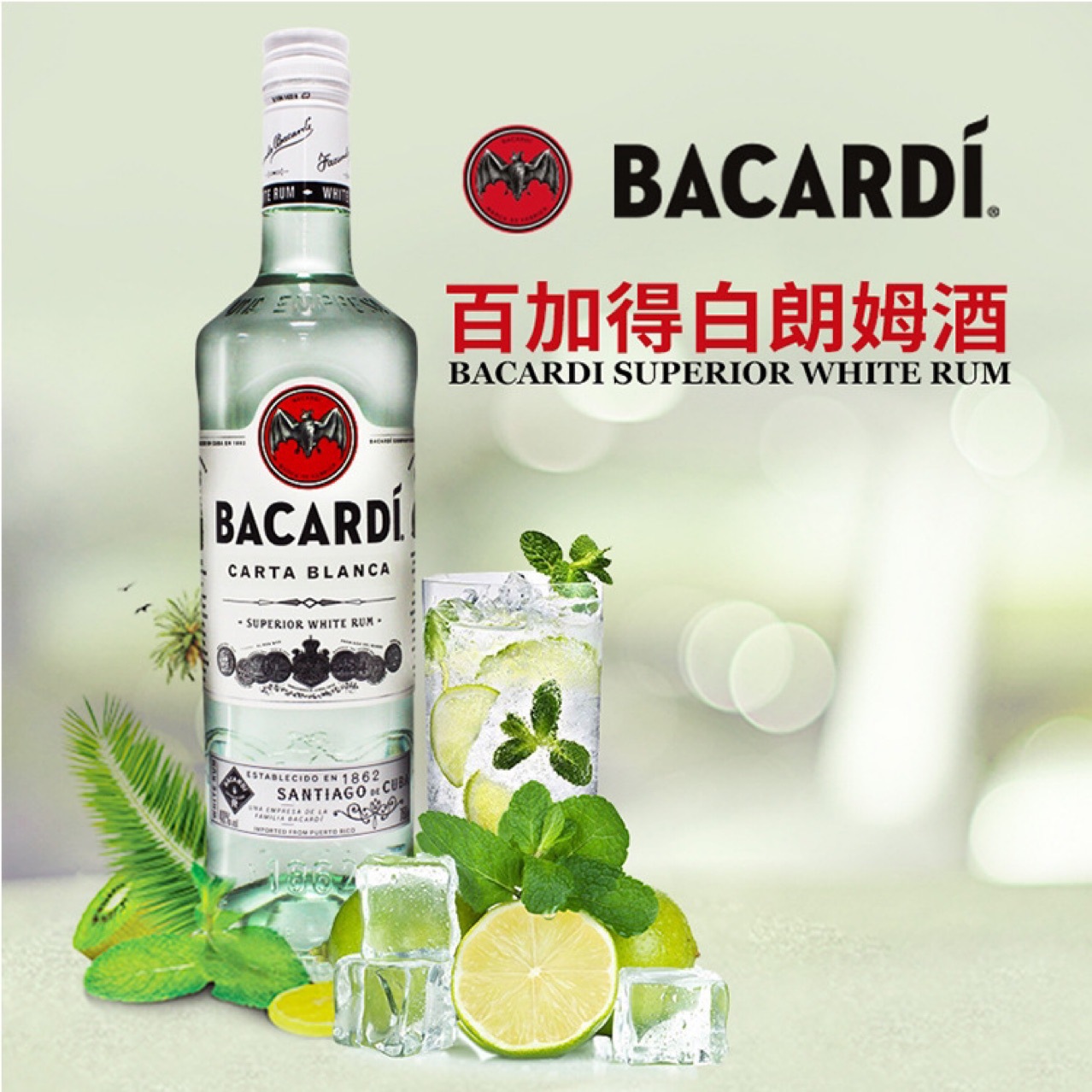 百加得白朗姆酒公司行货BacardiRun750ml莫吉托调酒烘培洋酒批发