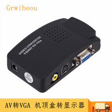 AV转VGA转换器AV+S端子+VGA to VGA适配器Video to VGA AV TO VGA